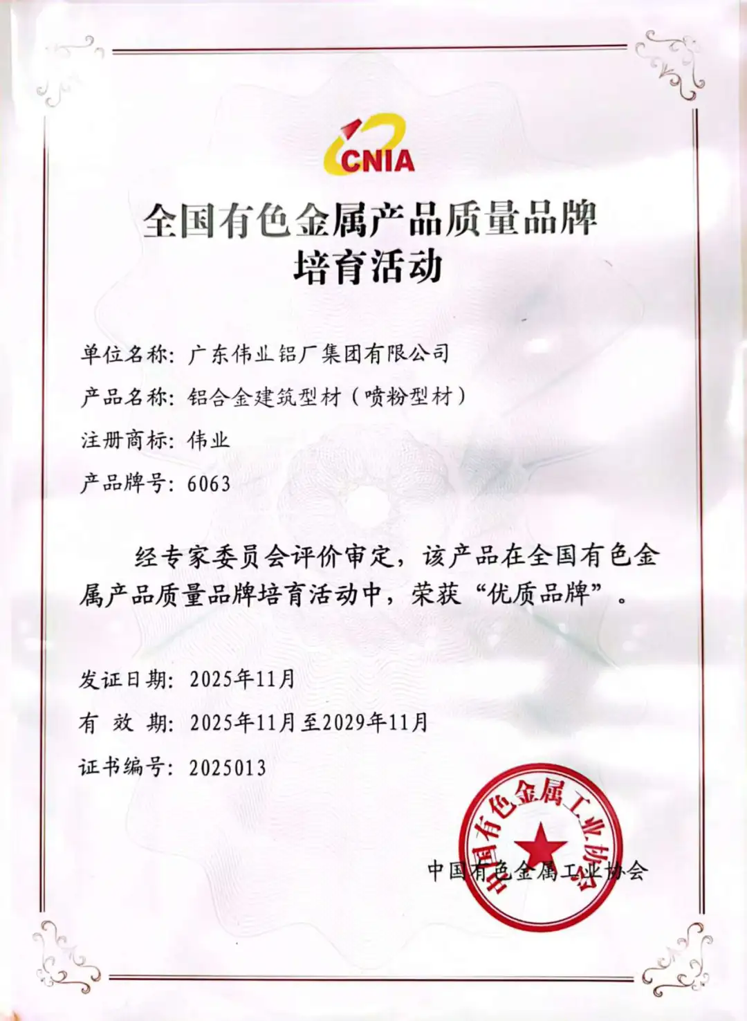 喜报 | 广东j9国际站备用集团荣膺“优质品牌”，以质立企，铸就行业标杆