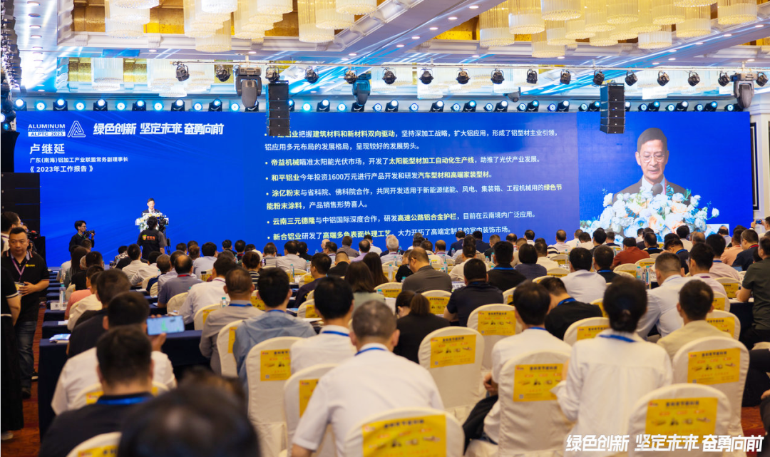 2023广东（南海）铝加工产业技术大会召开，j9国际站备用集团荣膺“凸起贡献奖”等多项沉磅荣誉