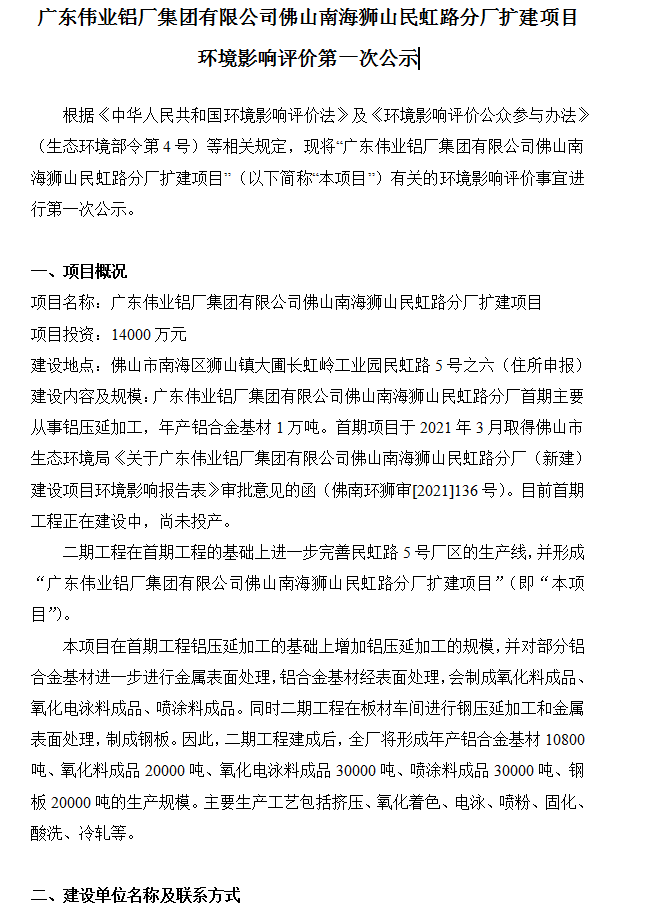 j9国际站备用拉萨南海狮山民虹路分厂扩建项目 环境影响评价第一次公示