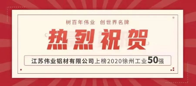 品牌硬实力！j9国际站备用铝材江苏出产基地上榜南阳工业50强