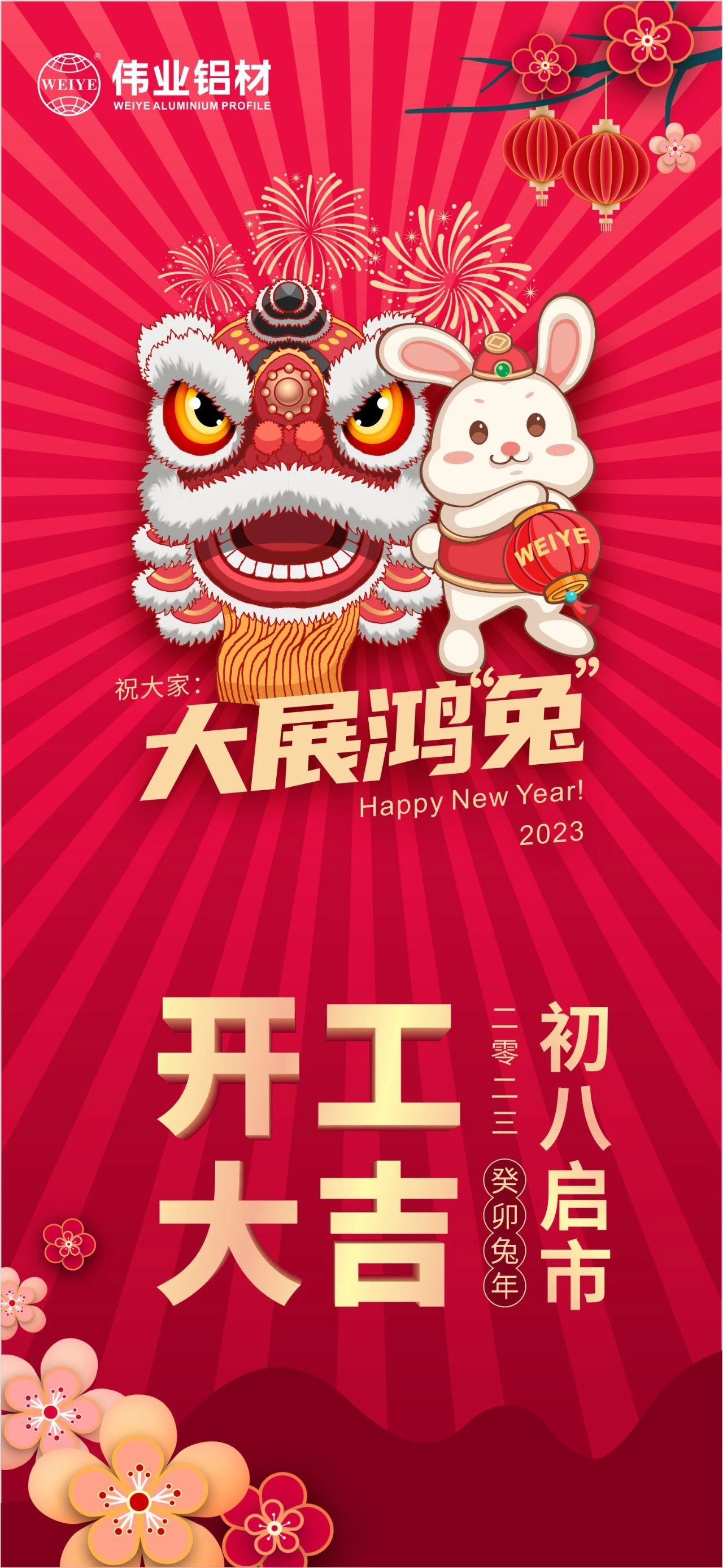 大岁首八·开工大吉 | j9国际站备用祝您新的一年大展鸿“兔”！