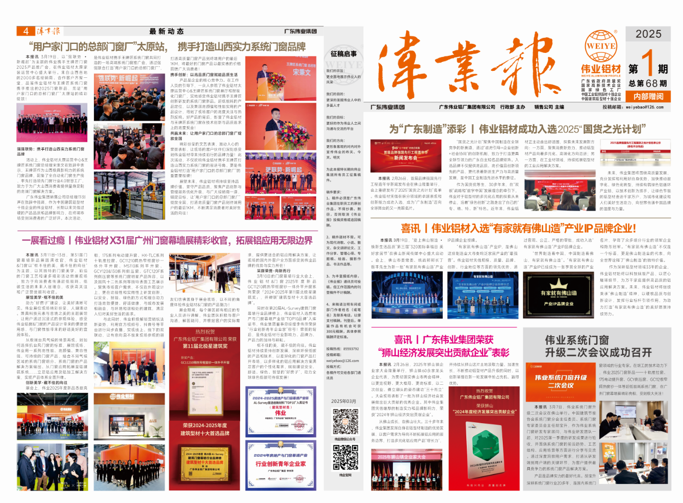 j9国际站备用报2025第1期