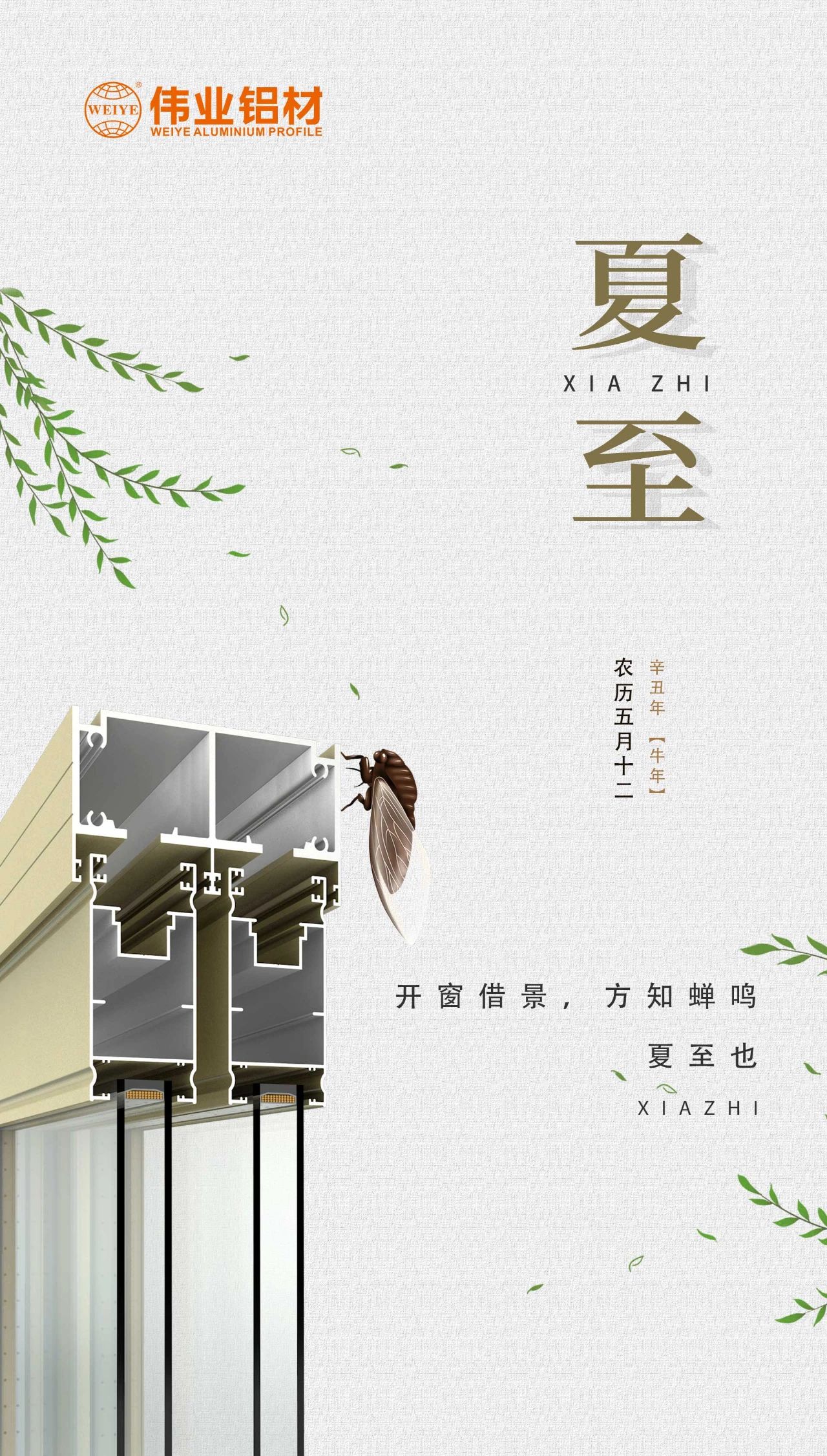 j9国际站备用铝材 | 开窗借景，方知蝉鸣，夏至也
