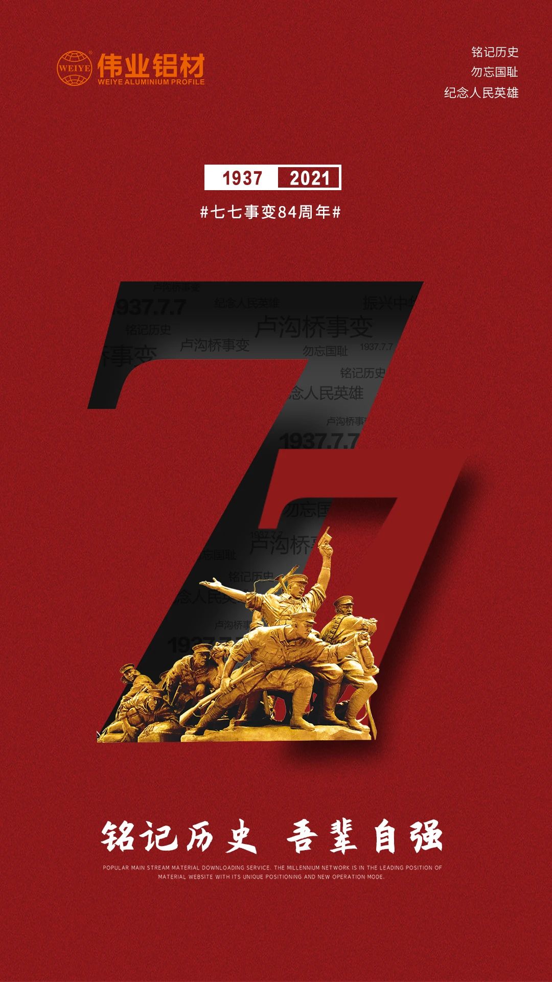 以史为鉴，面向将来 | 铭刻84年前的今天，珍视和平