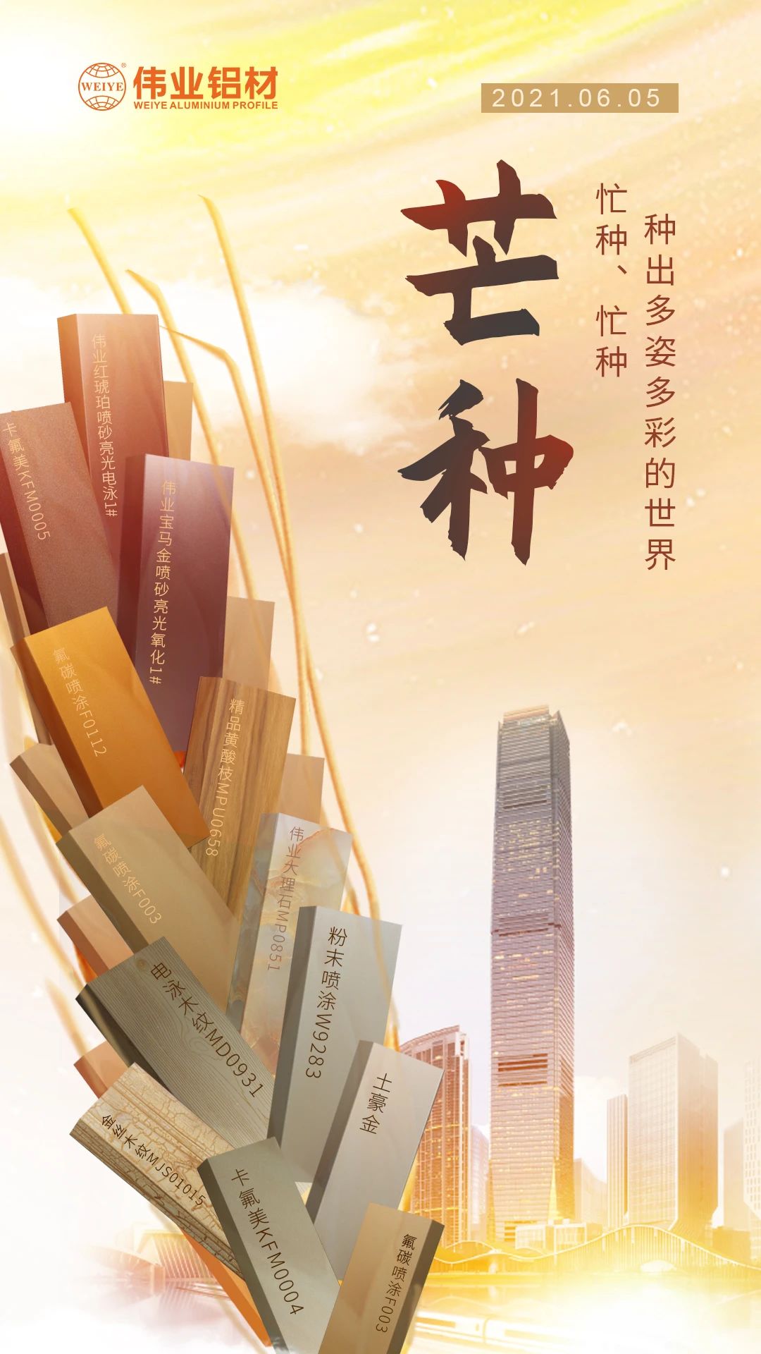 芒种 | 忙种、忙种，种出多姿多彩的世界